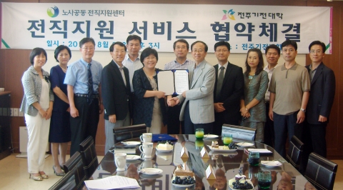 노사공동 전직지원센터, 전주기전대학과 업무협약체결
