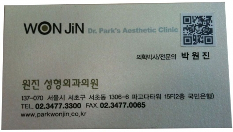원진성형외과, QR코드 서비스 오픈
