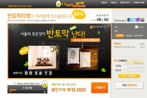 반토막티켓 홈페이지
