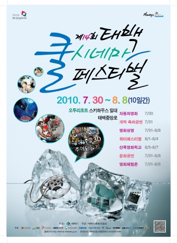 QR코드를 이용한 태백쿨씨네마
