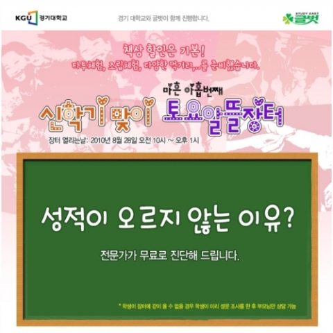 글벗교구 &#039;학업성적 클리닉검사&#039; 이벤트
