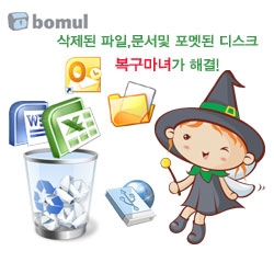 보물닷컴 복구마녀 서비스