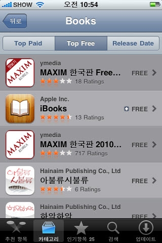 무료어플 다운로드1위-아이폰 앱스토어 BOOKS 무료다운로드 순위 1위를 차지하고 있는 MAXIM. 8월초에 홍보용으로 배포된 어플도 아직 3위를 지키고 있다