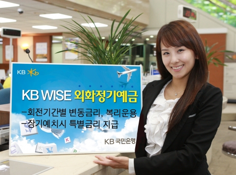 KB국민은행, ‘KB WISE 외화정기예금’ 판매