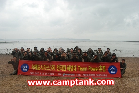 서해도시가스, 임직원 해병대캠프 극기훈련 실시