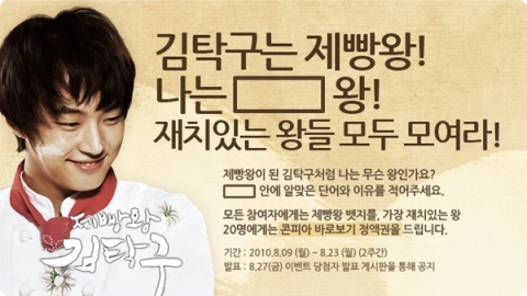 스타플, KBS인터넷 이벤트
