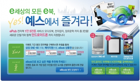 예스24, 전자책 컨텐츠 업그레이드 기념 이벤트 진행