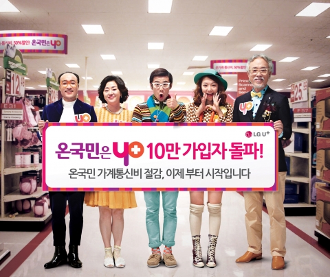 ‘온국민은 yo’, 출시 한달만에 10만 돌파