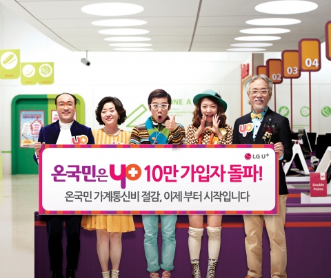 ‘온국민은 yo’, 출시 한달만에 10만 돌파