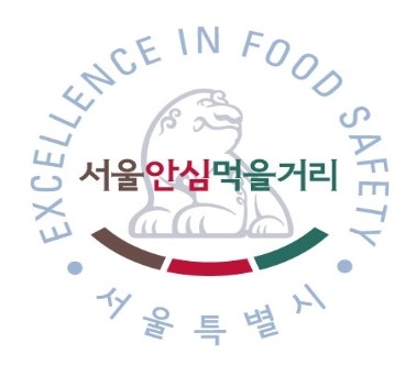 ‘서울 안심 먹을거리’ 마크