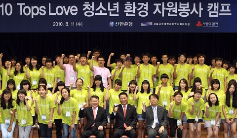 환경자원봉사캠프 발대식 기념촬영 모습( 사진 가운데 앉아있는 좌측부터 첫번째 박을종 사회복지 공동모금회 사무총장, 두번째 신한은행 권점주 부행장, 세번째 이상일 서울시립대 종합복지