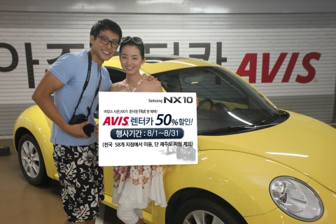 삼성전자, 휴가철 맞아 AVIS 렌터카와 공동마케팅