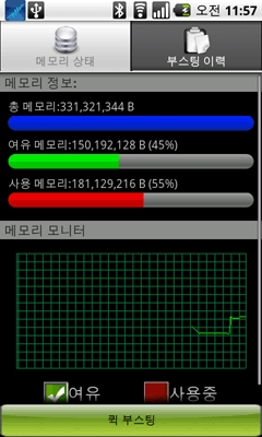 Memory Booster 메인 화면