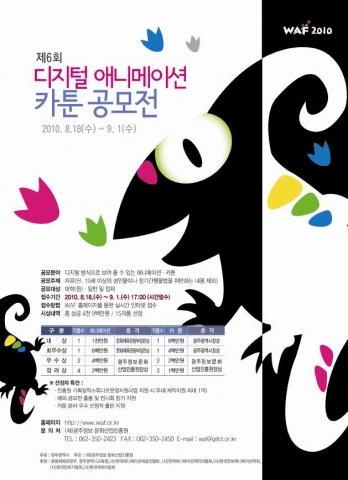 광주시, 애니메이션 카툰의 숨은 고수 발굴