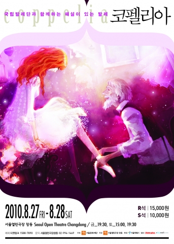 국립발레단과 함께하는 해설이 있는 발레 코펠리아(서울문화재단)