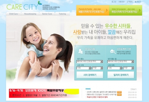 케어시티 홈페이지(www.carecity.co.kr)에서 베이비시터 인터넷 채용박람회로 진행되는 이번 행사는 이번이 제1회 행사로 오는 8월 23일~9월 5일까지 2주 동안 케어시