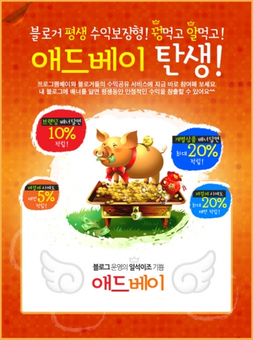 두리온(대표 이경석)이 운영하는 소프트웨어 오픈마켓 '프로그램베이(www.programbay.co.kr)'에서 업계 최초로 블로거 평생수익 창출 서비스인 