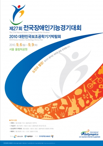 9월 장애인고용촉진의 달, 장애인 인식제고로 상생문화 마련
