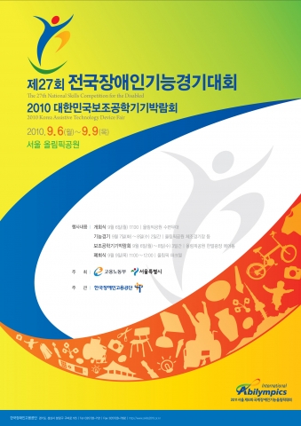 9월 장애인고용촉진의 달, 장애인 인식제고로 상생문화 마련