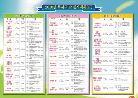 “독서의달 9월, 광주시립도서관에서 함께 즐겨요”