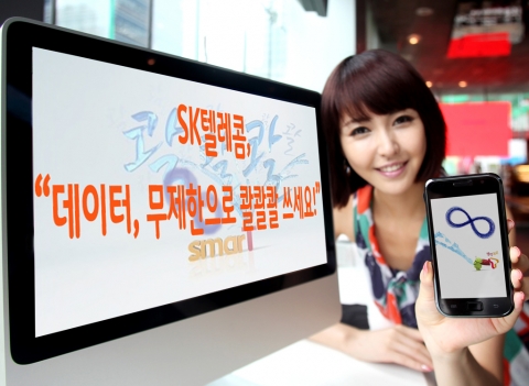 SK텔레콤, 데이터 무제한 서비스 시행