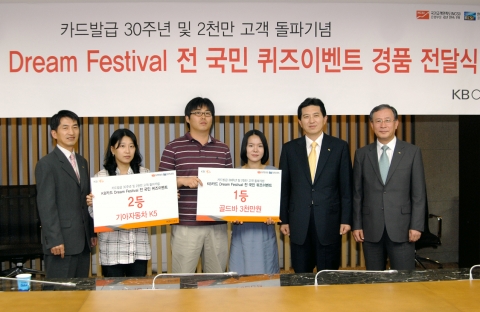 우측으로부터 최행현 KB국민은행 신용카드사업그룹 부행장, 임영록 KB금융지주 사장, 당첨고객, 김길수 KB국민은행 신용카드본부장