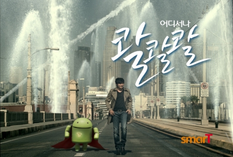 SK텔레콤, ‘콸콸콸 smarT’ 캠페인 전개