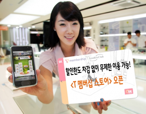 SK텔레콤, 멤버십 서비스 이용기회 확대