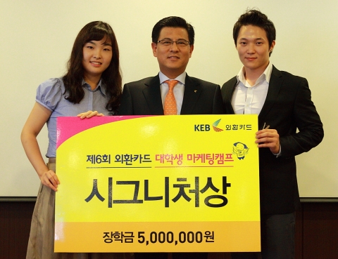 제6회‘외환카드 대학생 마케팅 캠프’시상식에서 대상인 외환은행 카드사업본부 정수천 부행장(가운데)이 시그니처상 수상팀인 브레드 앤드 버터팀과 함께 시상후 기념촬영을 하고 있다.
