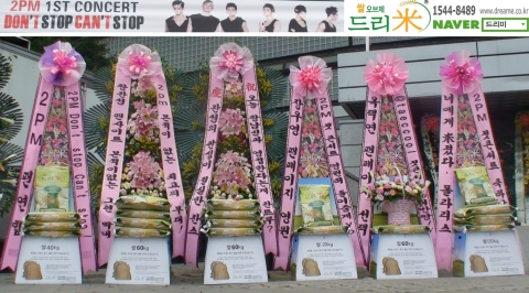 2PM의 첫 단독콘서트를 응원하기 위해 2PM 팬들이 보내온 드리미 쌀화환