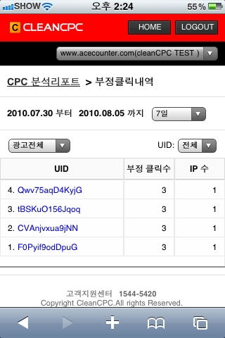 어메이징소프트, 부정클릭 차단 시스템 CleanCPC 모바일 서비스 오픈