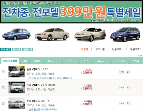 낮은 비용 높은 만족…카즈, 399만원 중고차 균일가전 열어