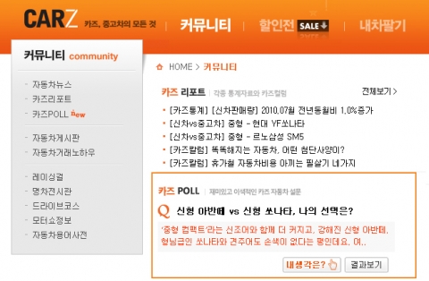 車에 대한 생각을 투표하세요…중고차 카즈 POLL 오픈