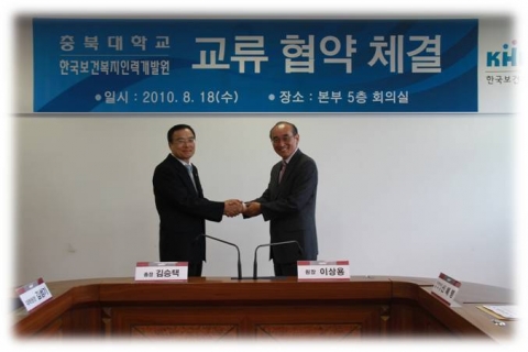 한국보건복지인력개발원, 충북대학교과 MOU 체결