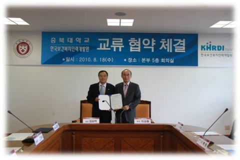 한국보건복지인력개발원, 충북대학교과 MOU 체결
