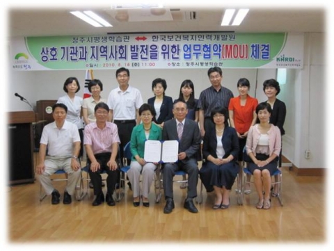 한국보건복지인력개발원, 청주시 평생학습관과 MOU 체결