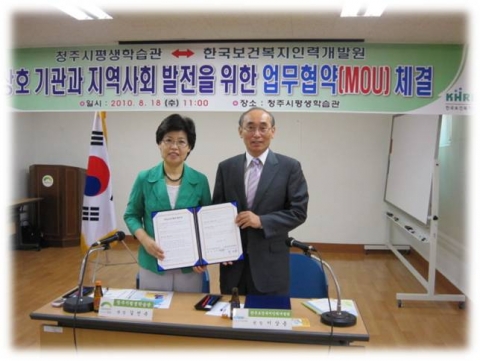 한국보건복지인력개발원, 청주시 평생학습관과 MOU 체결