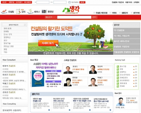 생각넷(www.saengag.net) 메인화면