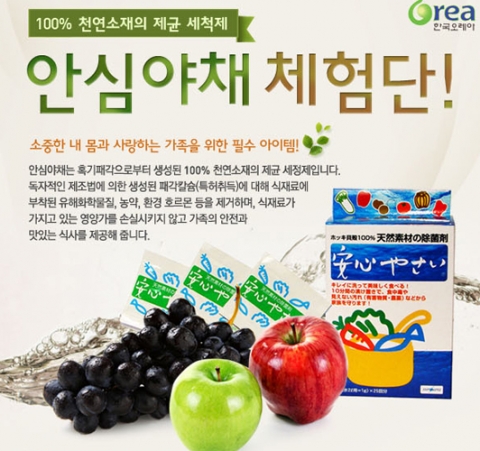 안심야채 체험단 모집