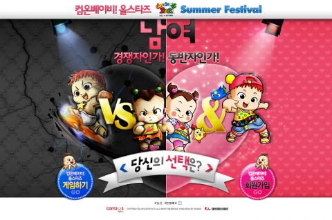 컴투스, '컴온베이비! 올스타즈' <시원한 여름나기 축제> 개막