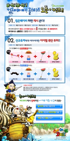 컴투스 온라인게임 ‘컴온베이비! 올스타즈’, ‘버디버디’ 채널링 실시