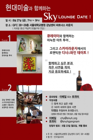 서울대학교병원 강남검진센터, 새로운 개념의 문화 이벤트 개최