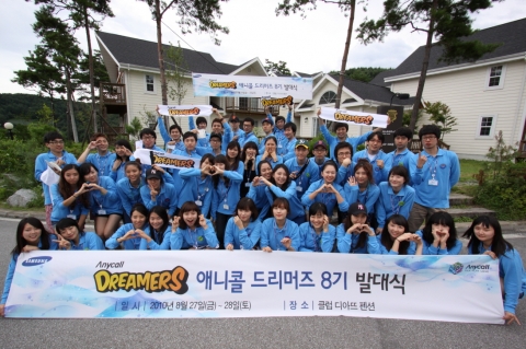 삼성전자, 애니콜 드리머즈 8기 발대식 거행