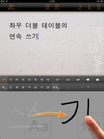 아이패드 최초 한글 필기 입력 어플 FreeWriter 출시