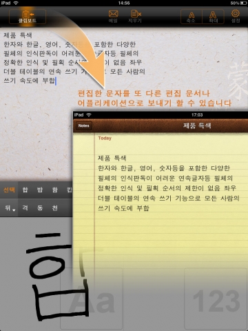 아이패드 최초 한글 필기 입력 어플 FreeWriter 출시