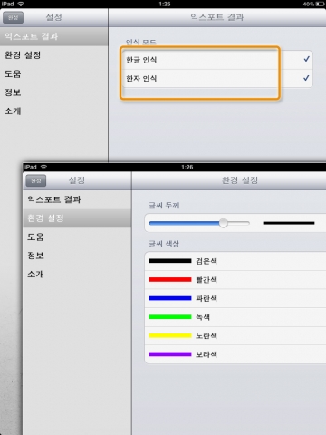 아이패드 최초 한글 필기 입력 어플 FreeWriter 출시