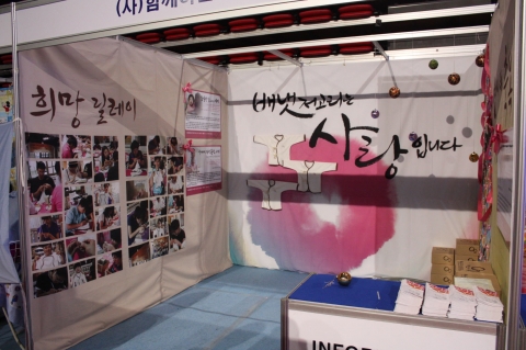 함께하는 사랑밭, 인천·경기 임신출산 육아박람회 참가