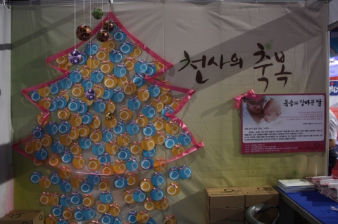 함께하는 사랑밭, 인천·경기 임신출산 육아박람회 참가