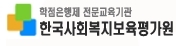 한국사회복지보육평가원 로고
