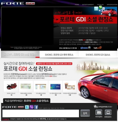 시지온 라이브리, 기아 ‘포르테’와 국내 최초 소셜댓글 런칭쇼 진행